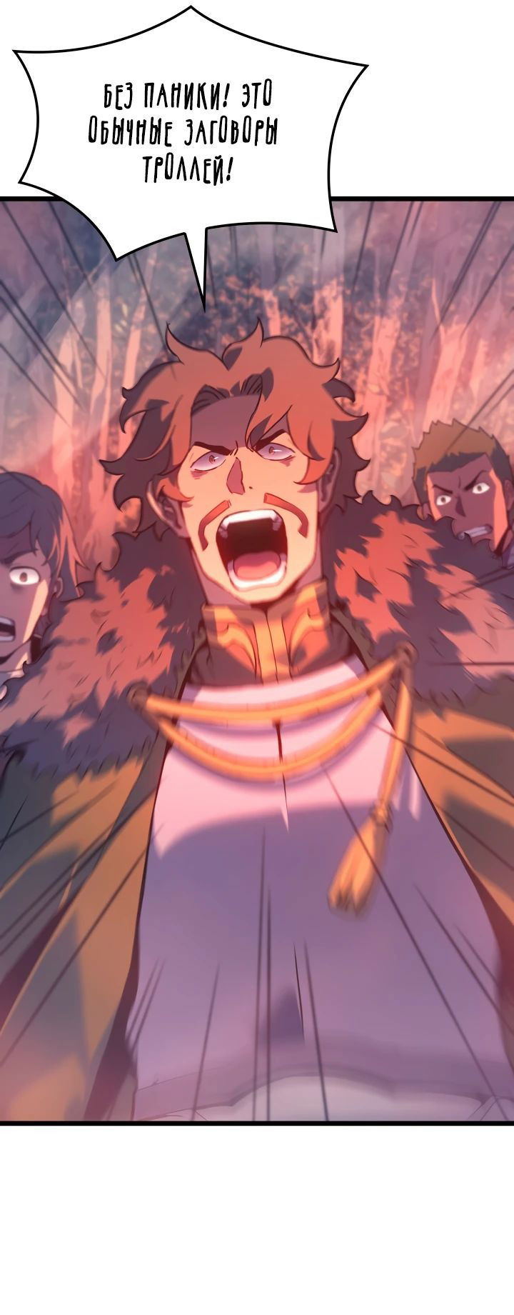 Манга Реинкарнация неудержимого короля - Глава 65 Страница 69