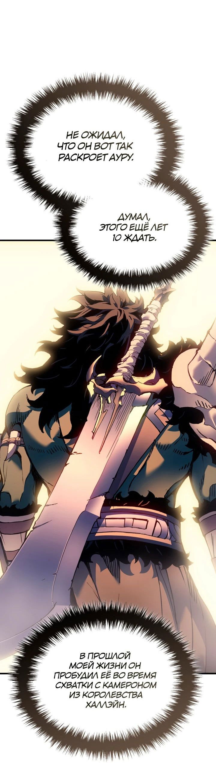 Манга Реинкарнация неудержимого короля - Глава 65 Страница 52
