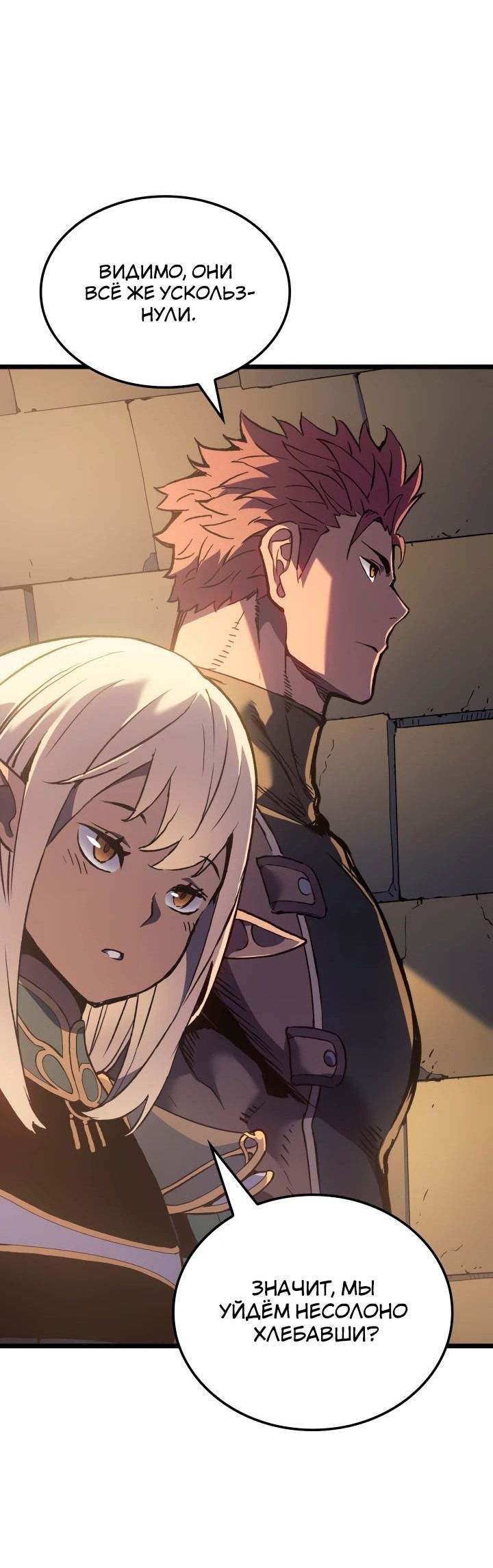 Манга Реинкарнация неудержимого короля - Глава 65 Страница 50
