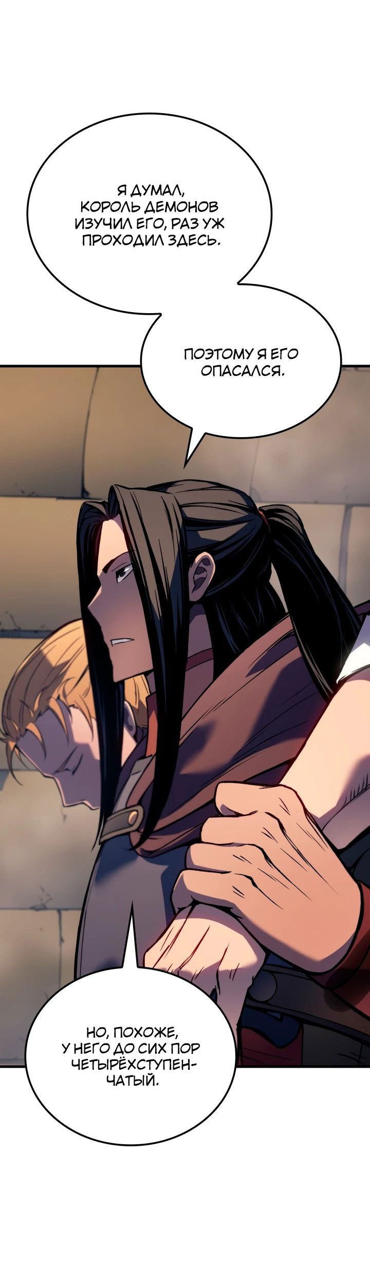 Манга Реинкарнация неудержимого короля - Глава 65 Страница 29