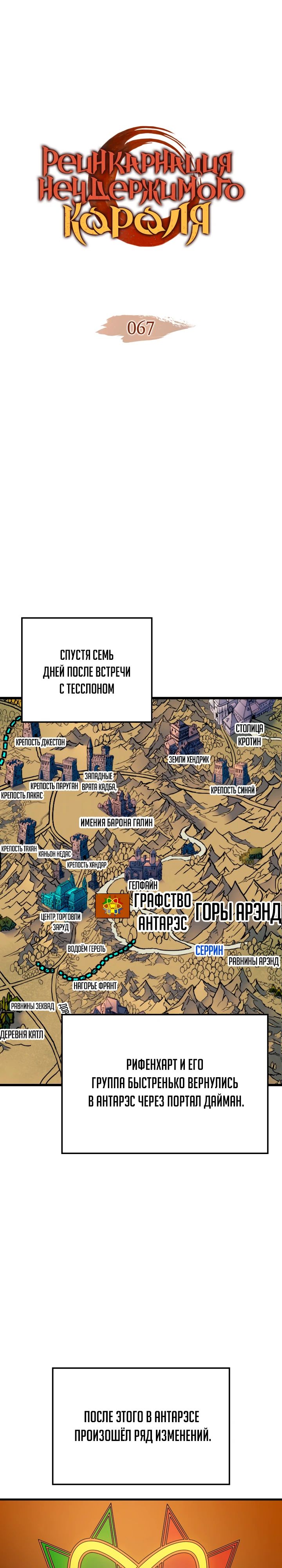 Манга Реинкарнация неудержимого короля - Глава 67 Страница 2