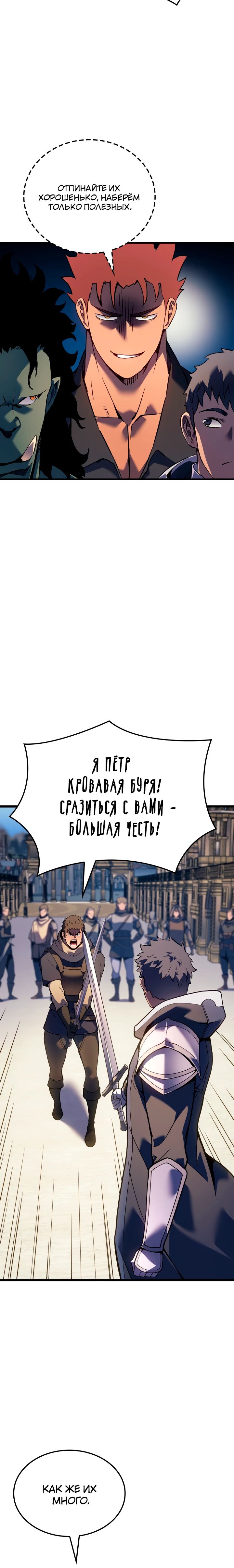 Манга Реинкарнация неудержимого короля - Глава 67 Страница 11