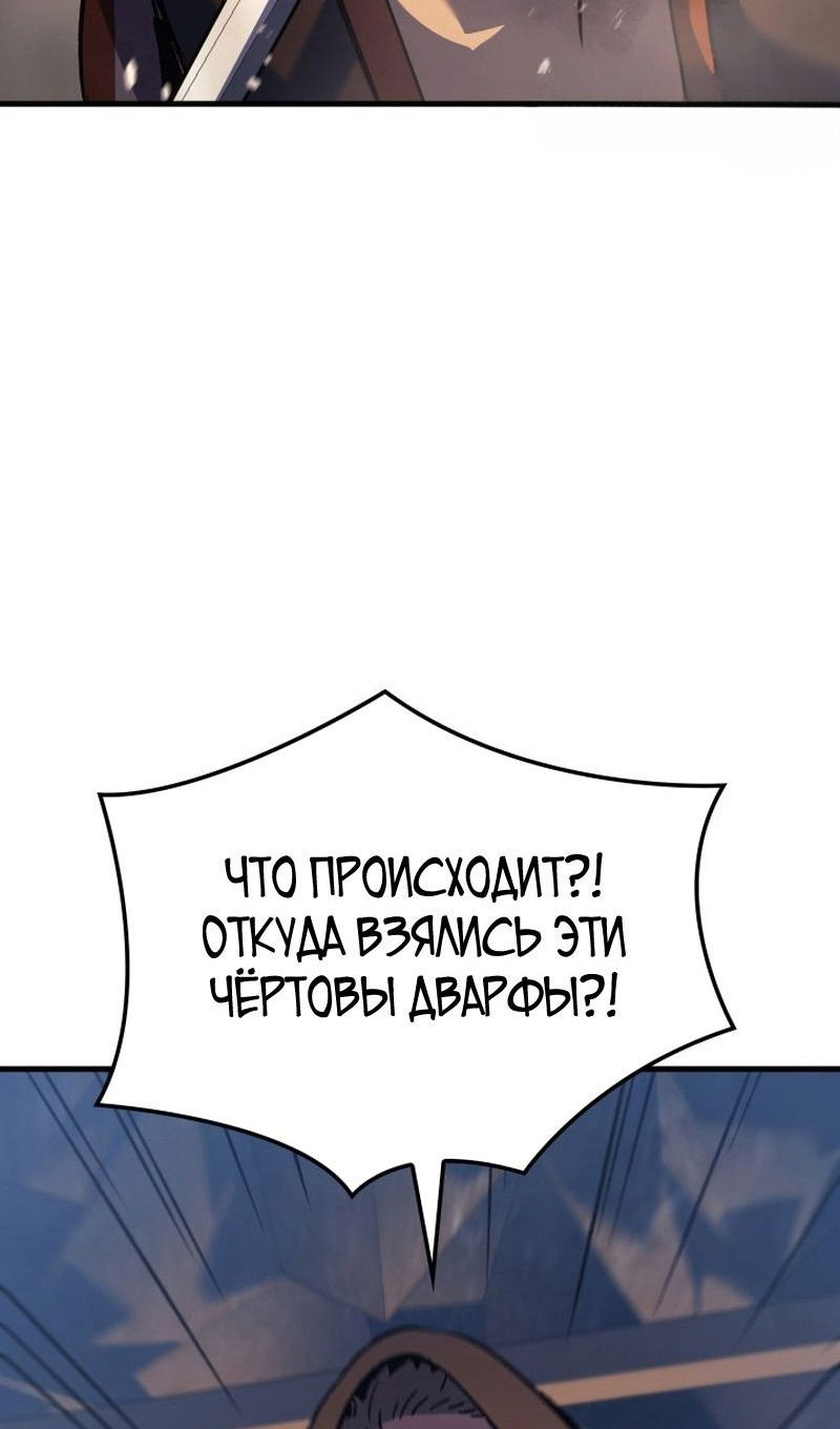 Манга Реинкарнация неудержимого короля - Глава 72 Страница 51