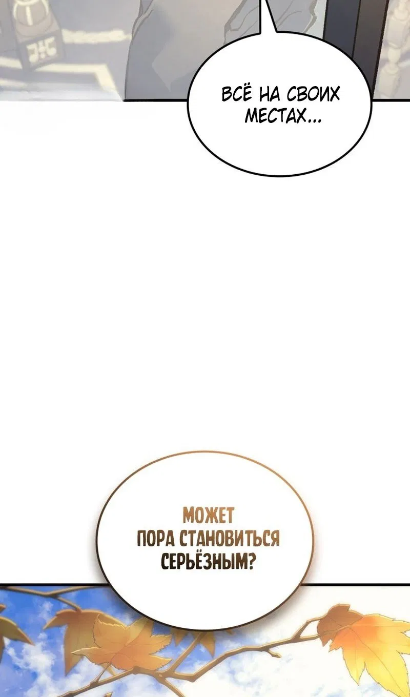 Манга Реинкарнация неудержимого короля - Глава 72 Страница 31