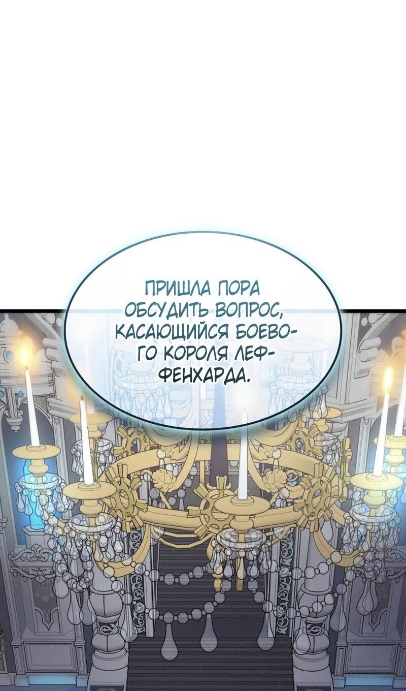 Манга Реинкарнация неудержимого короля - Глава 74 Страница 118