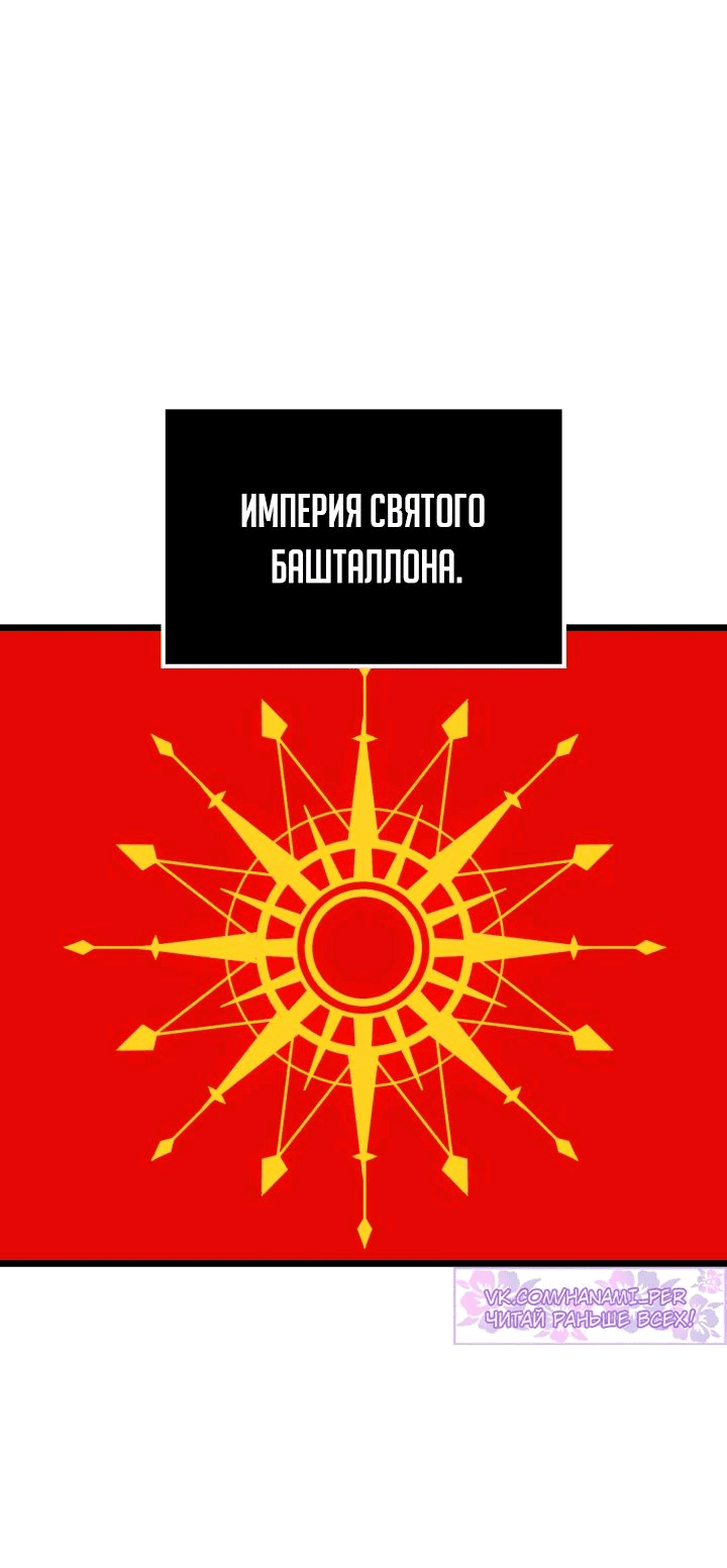 Манга Реинкарнация неудержимого короля - Глава 76 Страница 2