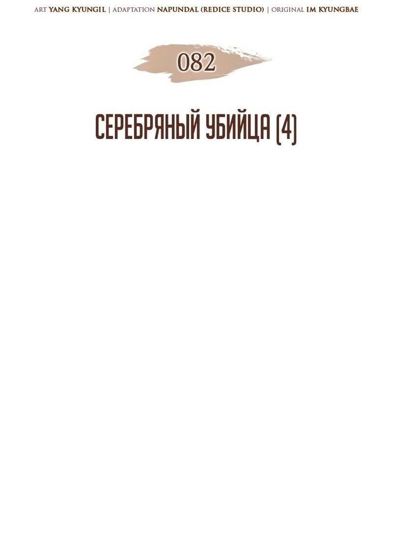 Манга Реинкарнация неудержимого короля - Глава 82 Страница 4