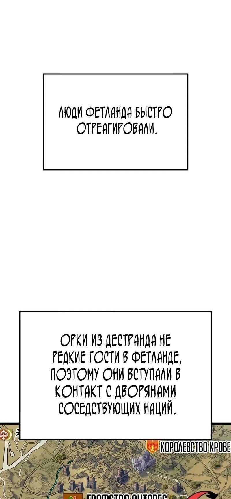Манга Реинкарнация неудержимого короля - Глава 83 Страница 79