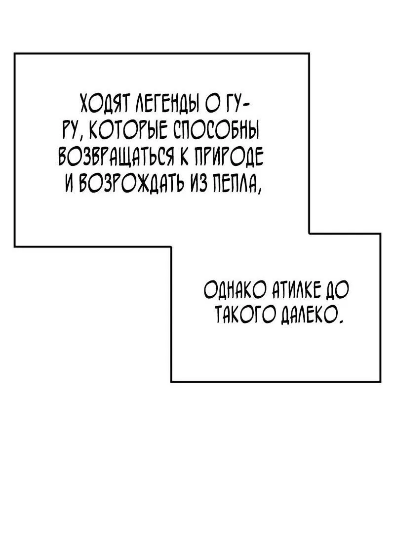 Манга Реинкарнация неудержимого короля - Глава 87 Страница 21