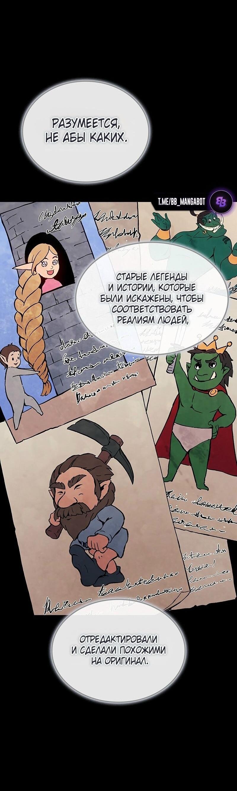 Манга Реинкарнация неудержимого короля - Глава 92 Страница 20