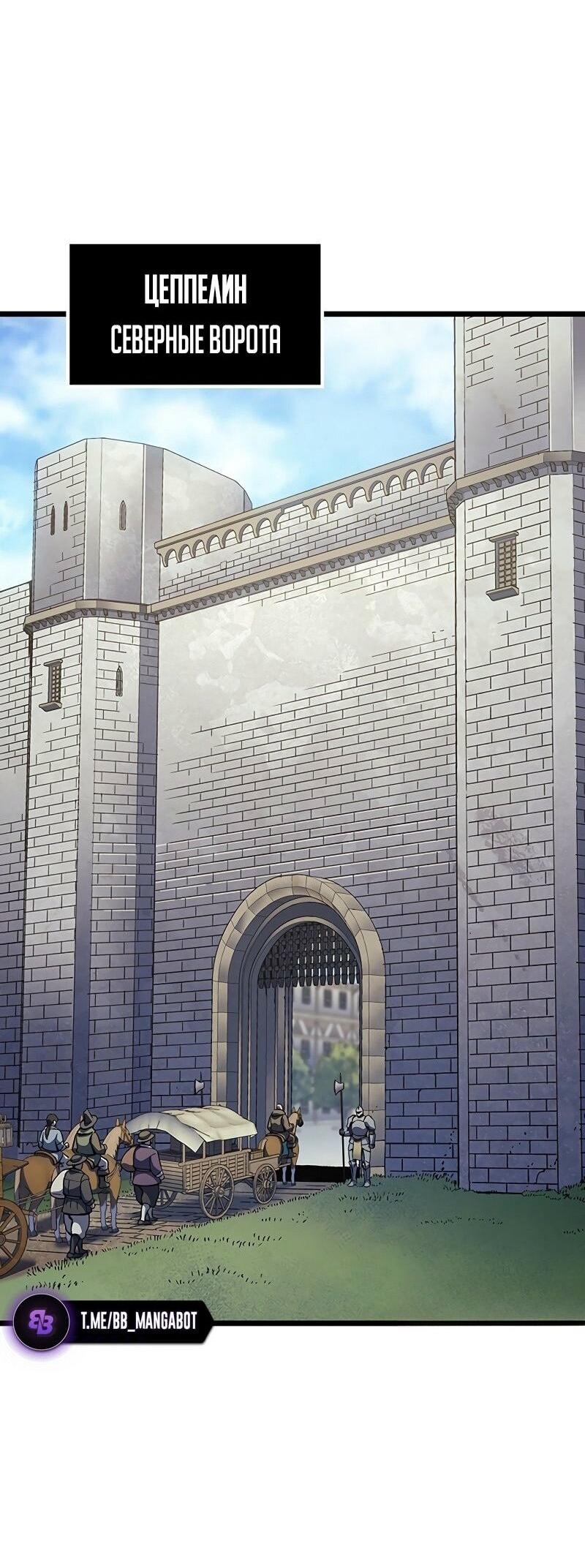 Манга Реинкарнация неудержимого короля - Глава 92 Страница 3