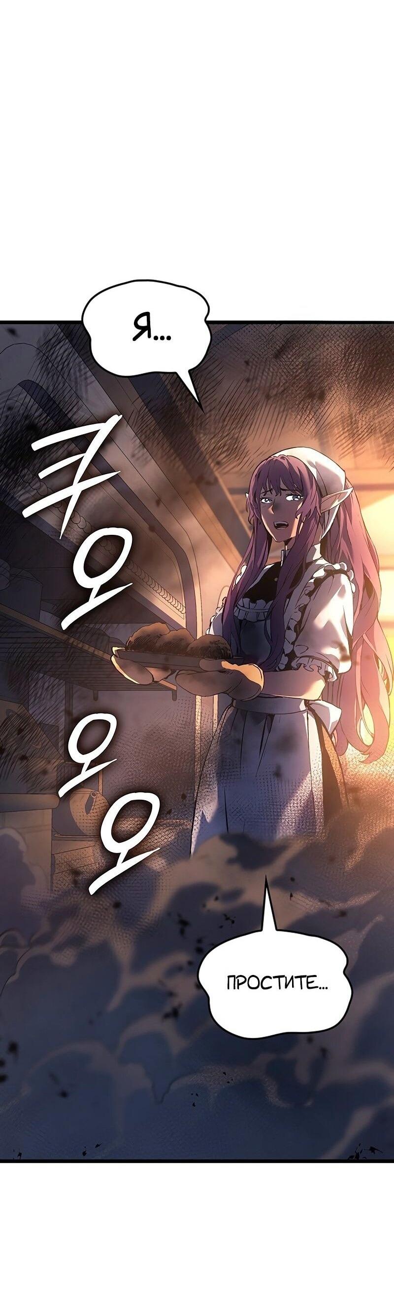 Манга Реинкарнация неудержимого короля - Глава 92 Страница 24