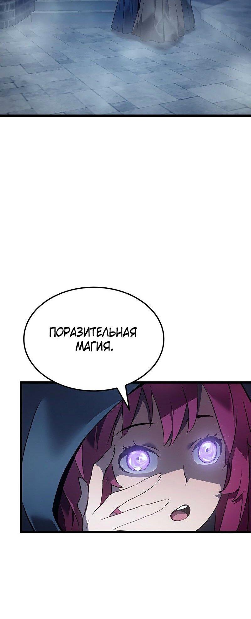 Манга Реинкарнация неудержимого короля - Глава 92 Страница 39