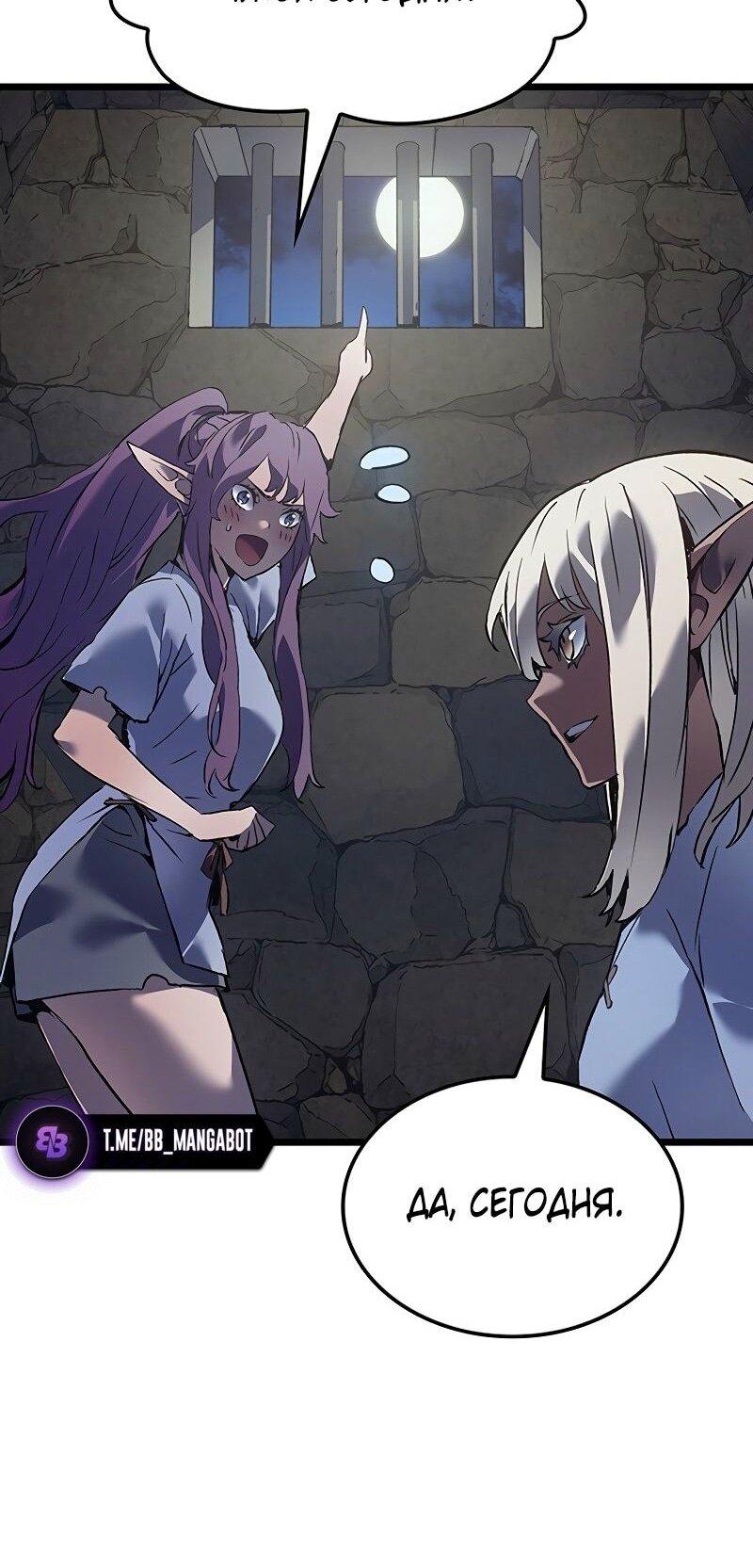 Манга Реинкарнация неудержимого короля - Глава 92 Страница 35