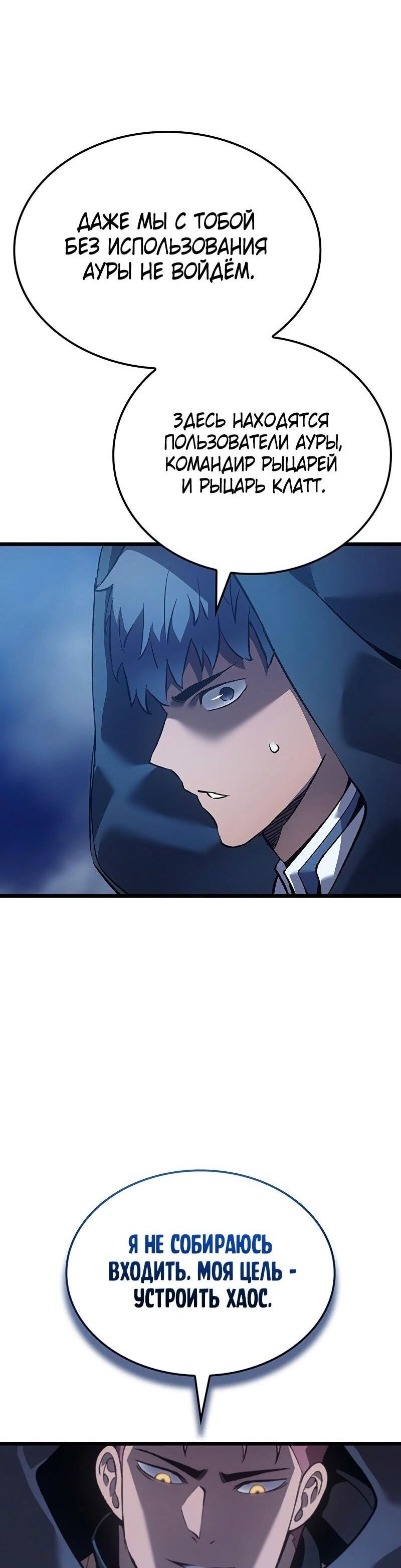 Манга Реинкарнация неудержимого короля - Глава 92 Страница 54