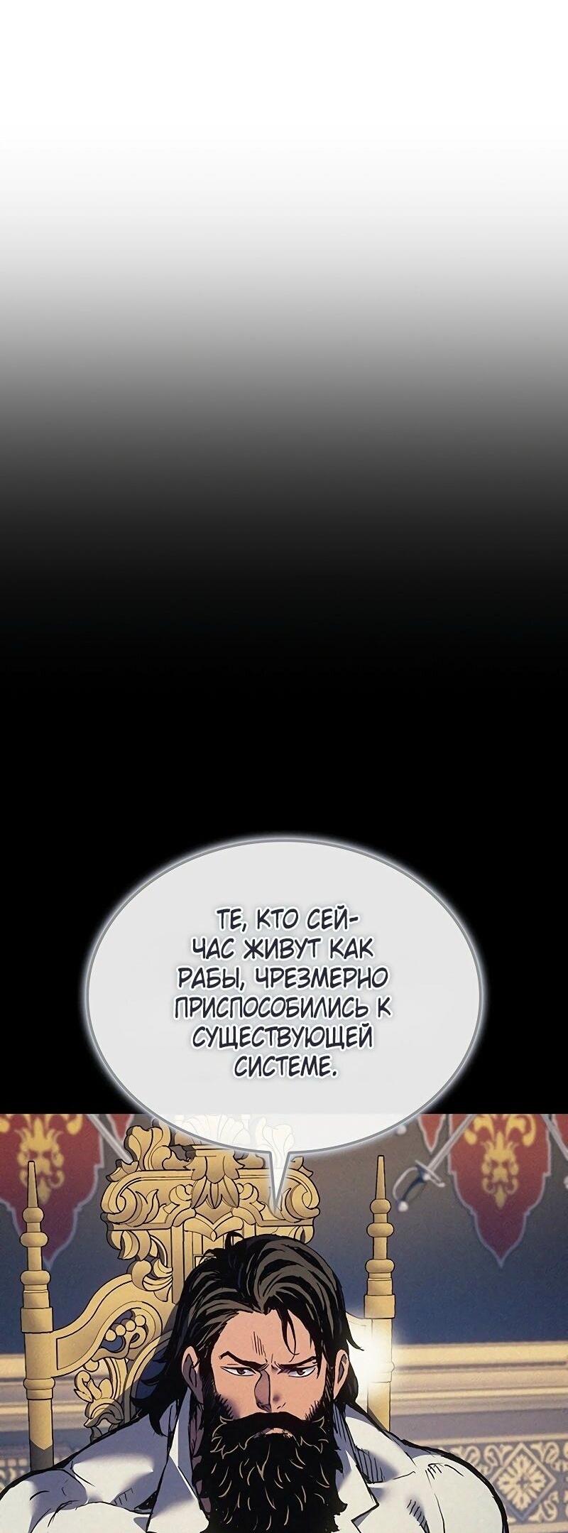 Манга Реинкарнация неудержимого короля - Глава 92 Страница 13