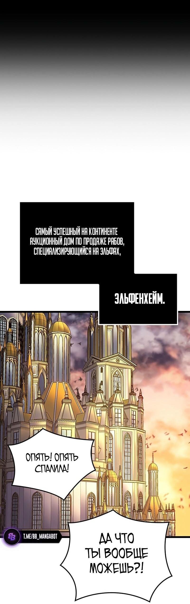 Манга Реинкарнация неудержимого короля - Глава 92 Страница 23