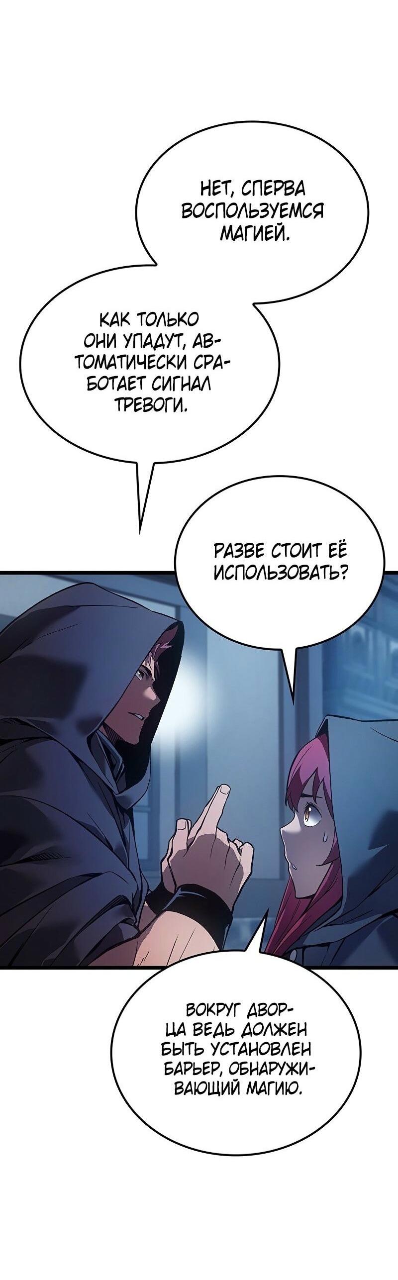 Манга Реинкарнация неудержимого короля - Глава 92 Страница 45