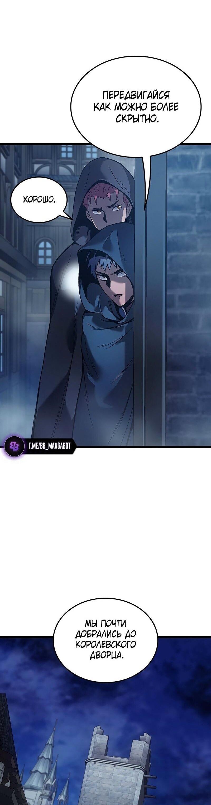 Манга Реинкарнация неудержимого короля - Глава 92 Страница 42