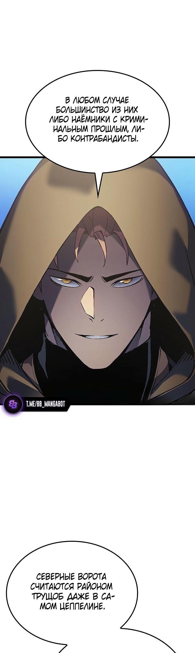 Манга Реинкарнация неудержимого короля - Глава 92 Страница 9