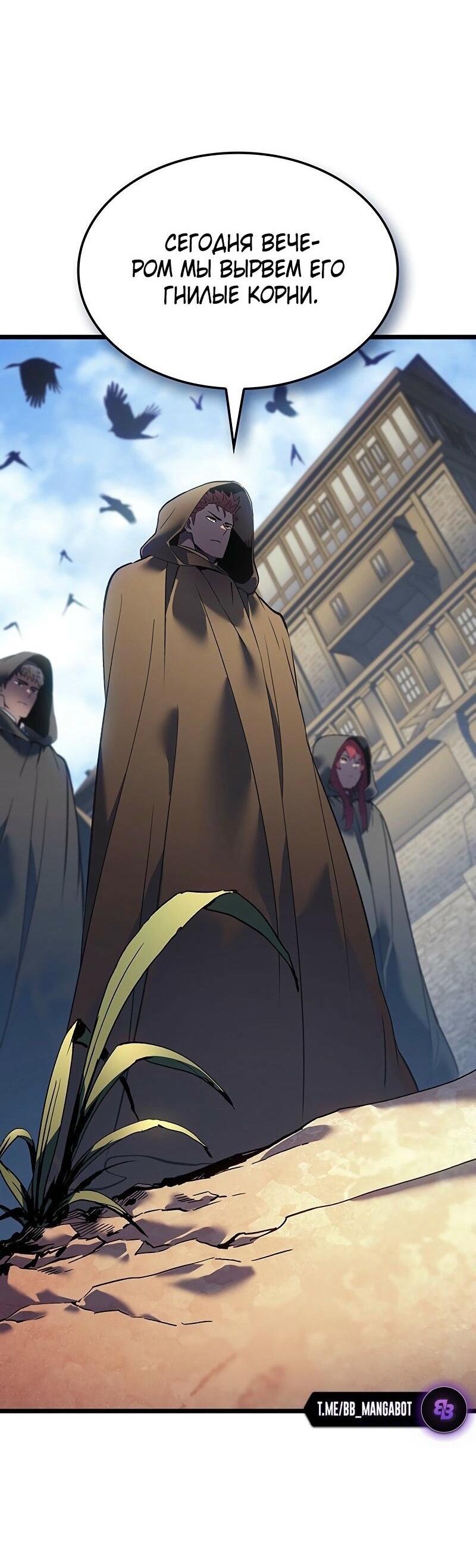 Манга Реинкарнация неудержимого короля - Глава 92 Страница 12