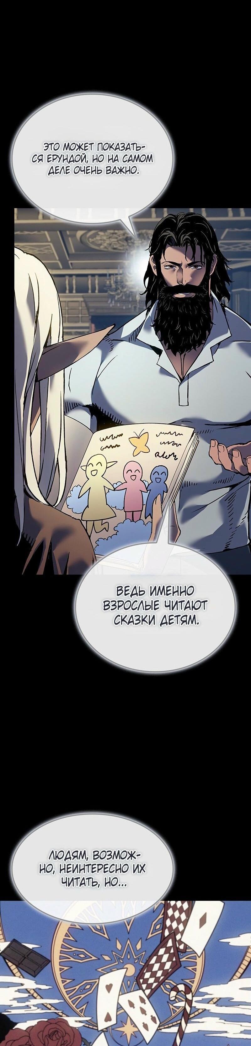 Манга Реинкарнация неудержимого короля - Глава 92 Страница 21