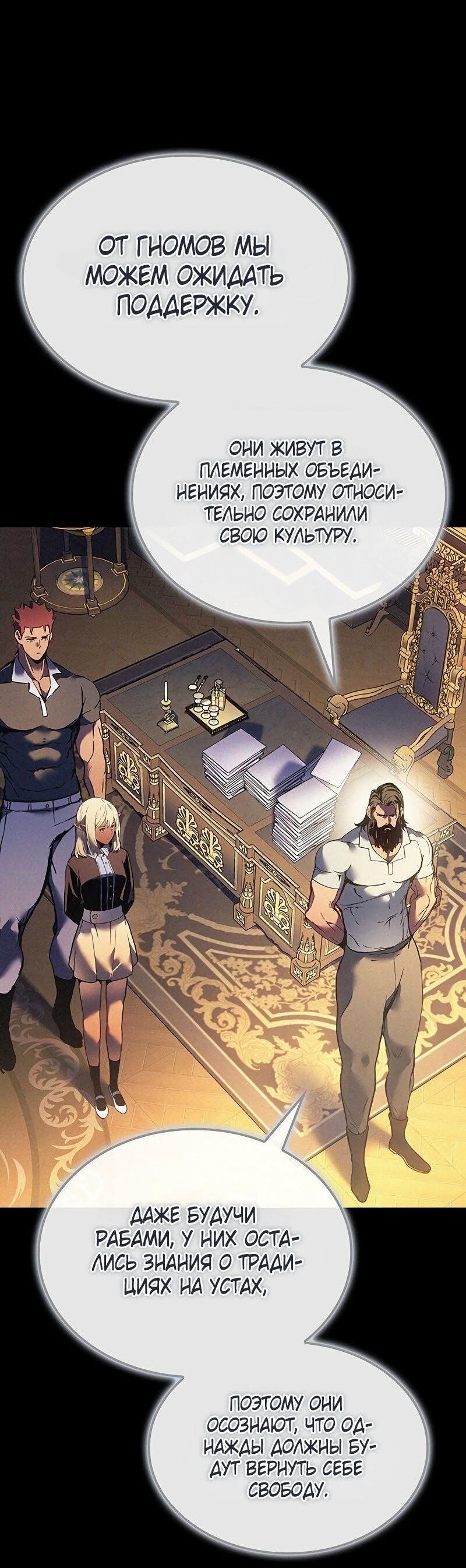 Манга Реинкарнация неудержимого короля - Глава 92 Страница 15