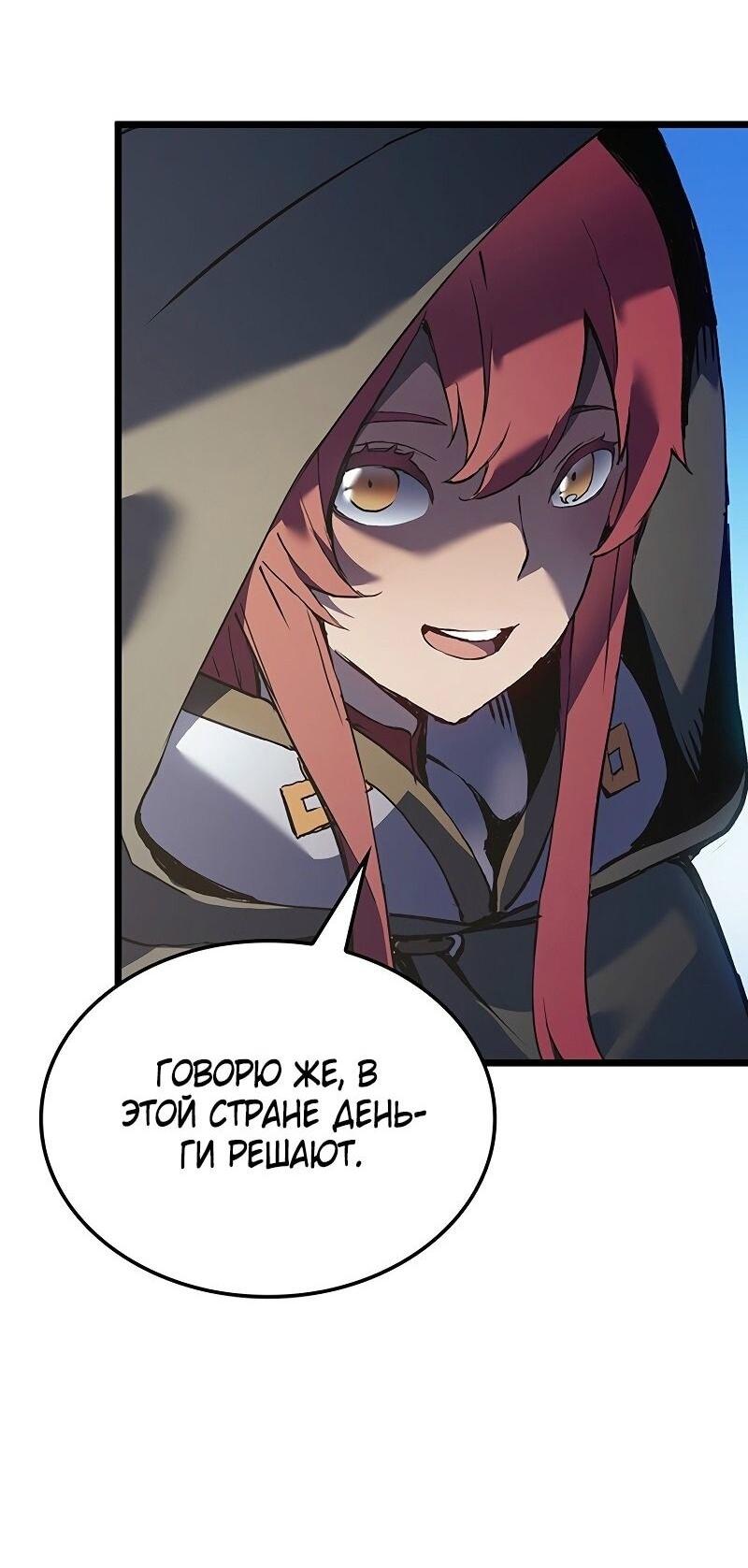 Манга Реинкарнация неудержимого короля - Глава 92 Страница 8