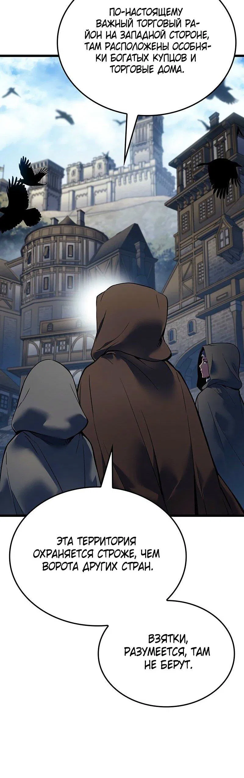 Манга Реинкарнация неудержимого короля - Глава 92 Страница 10