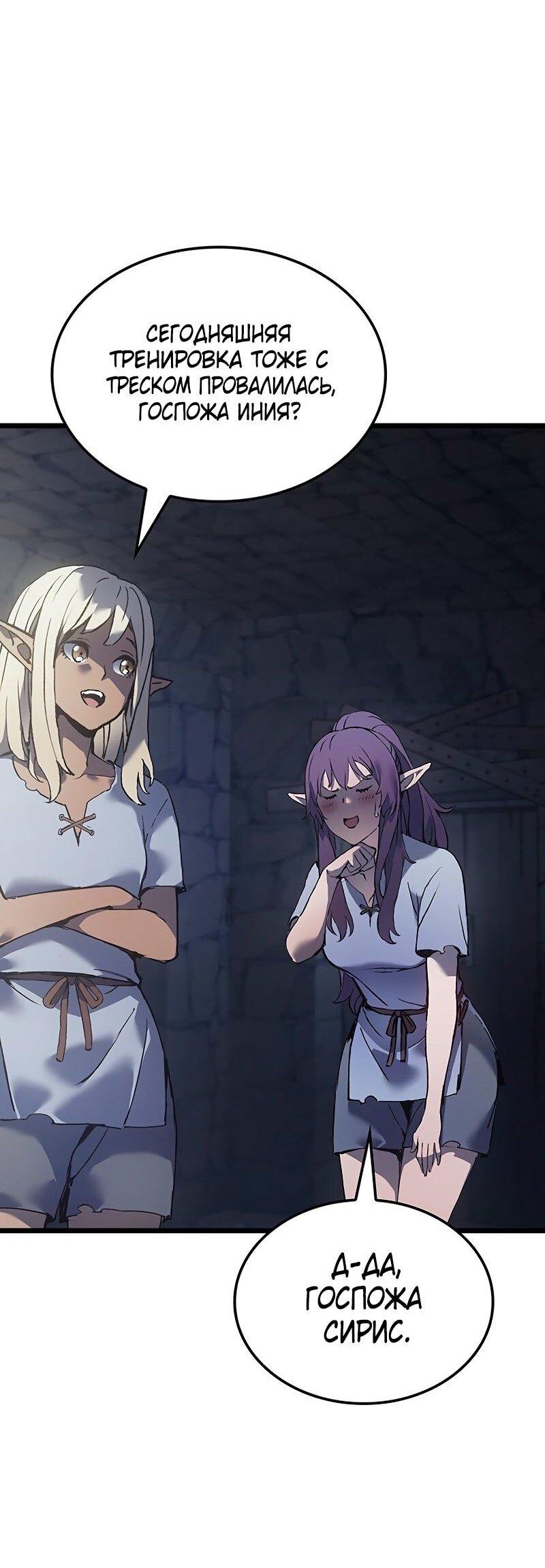 Манга Реинкарнация неудержимого короля - Глава 92 Страница 31