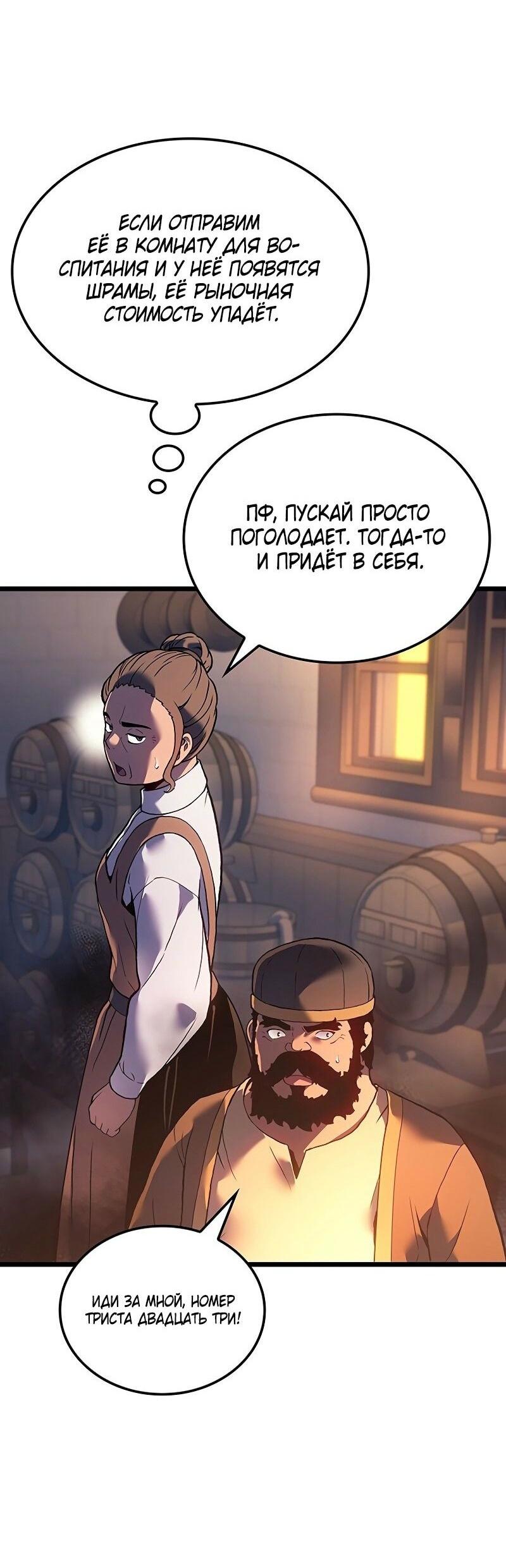 Манга Реинкарнация неудержимого короля - Глава 92 Страница 29