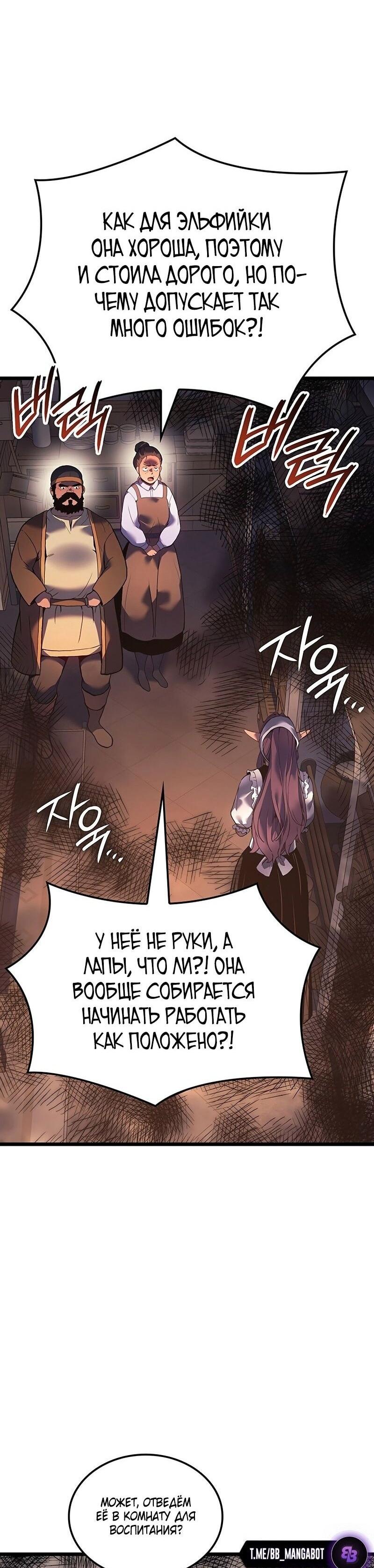 Манга Реинкарнация неудержимого короля - Глава 92 Страница 25