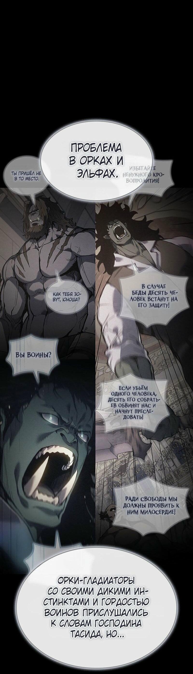 Манга Реинкарнация неудержимого короля - Глава 92 Страница 16