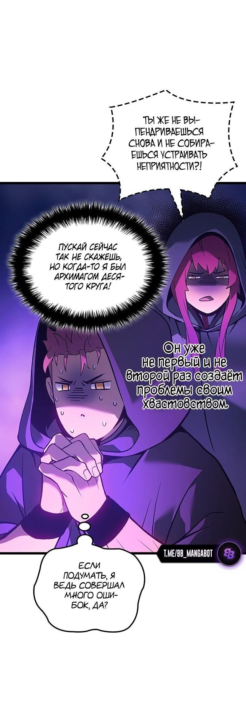 Манга Реинкарнация неудержимого короля - Глава 92 Страница 48