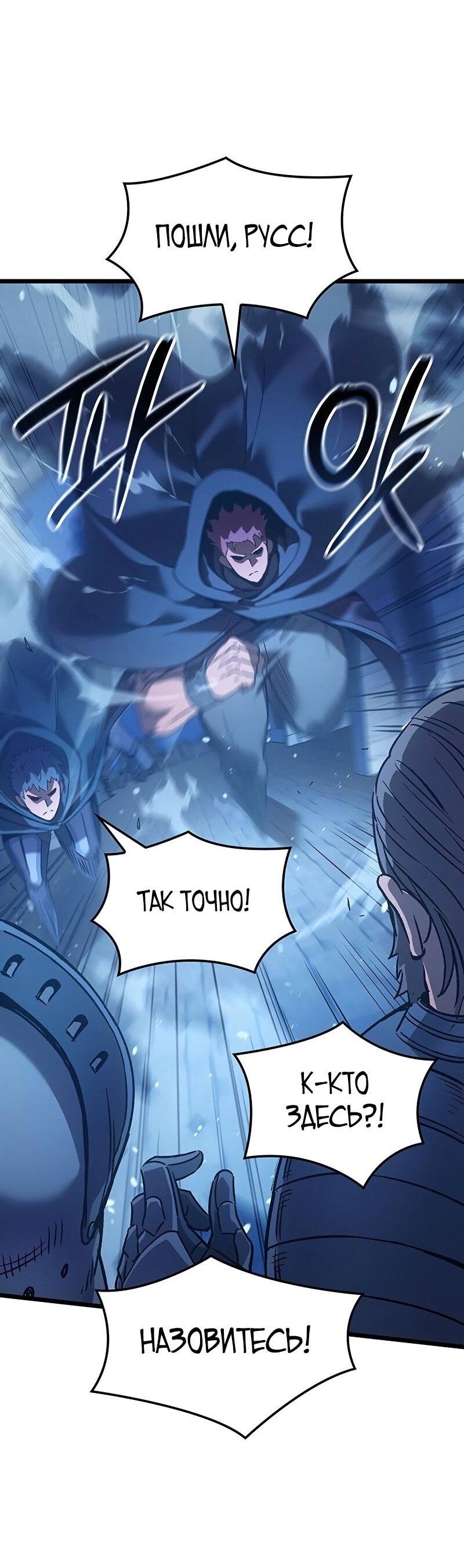 Манга Реинкарнация неудержимого короля - Глава 92 Страница 49