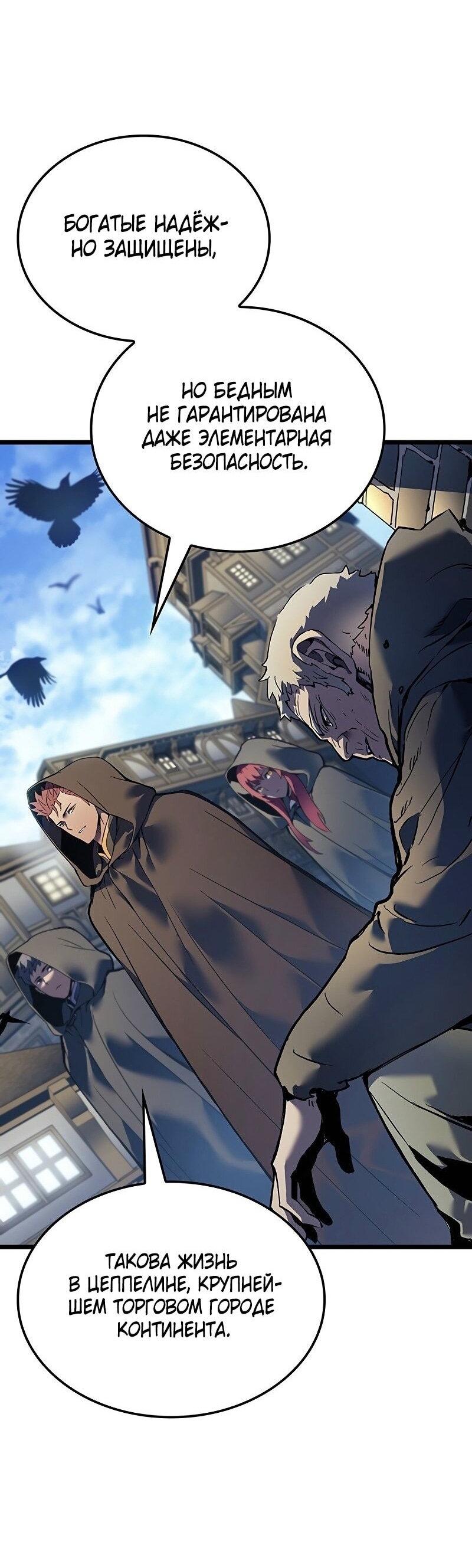 Манга Реинкарнация неудержимого короля - Глава 92 Страница 11