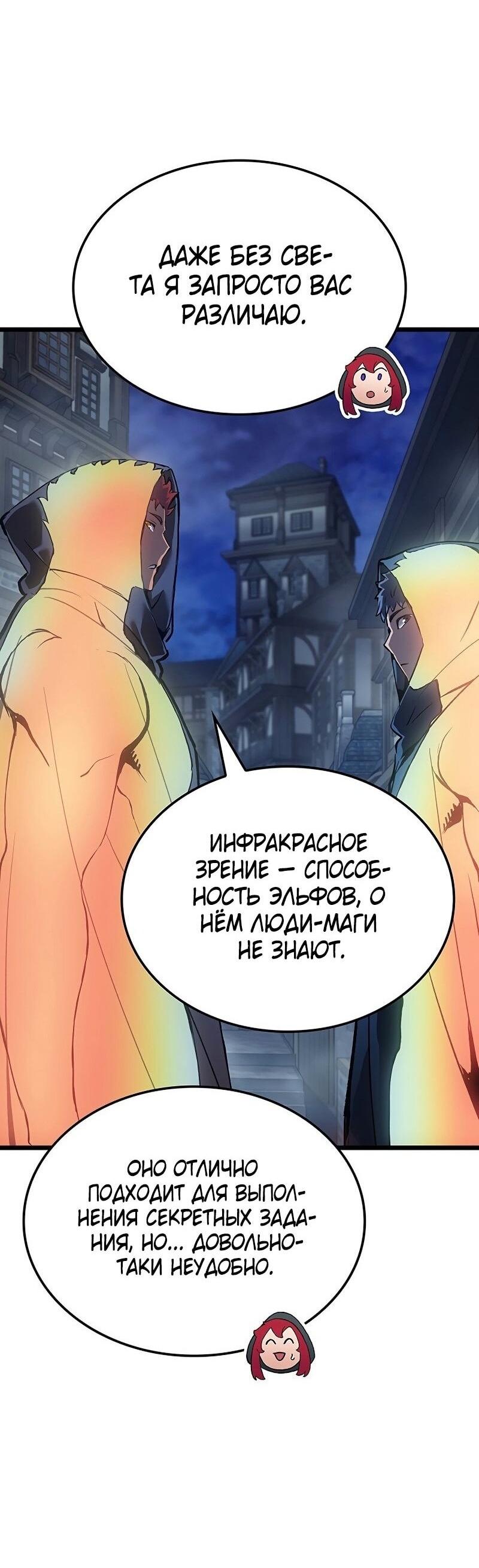 Манга Реинкарнация неудержимого короля - Глава 92 Страница 40