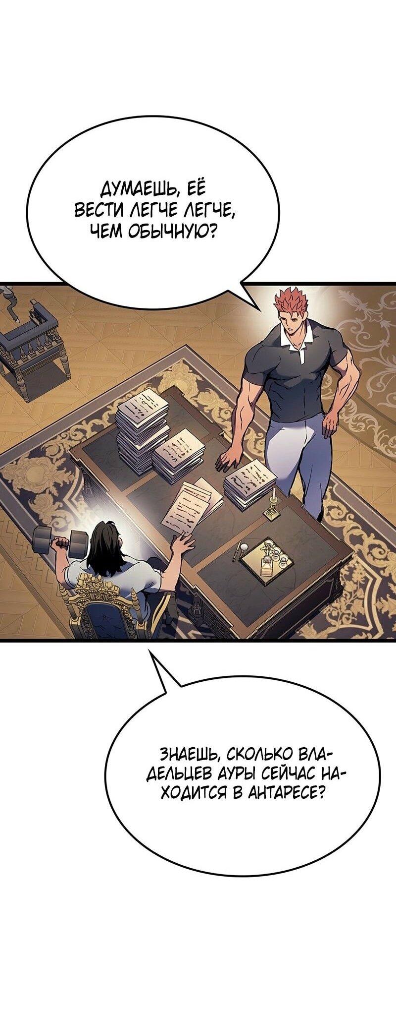 Манга Реинкарнация неудержимого короля - Глава 91 Страница 45