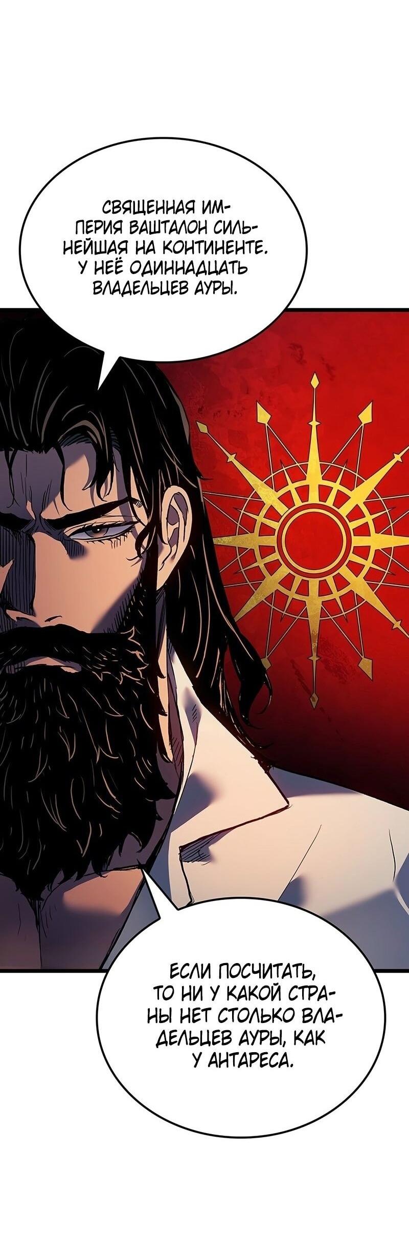 Манга Реинкарнация неудержимого короля - Глава 91 Страница 51