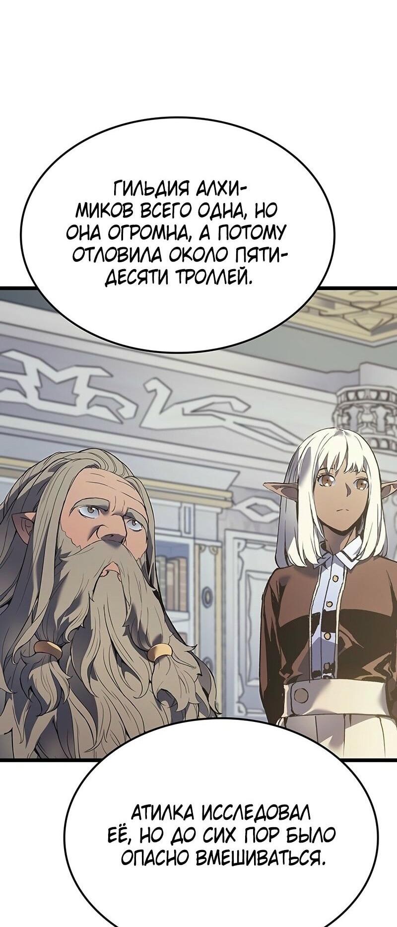 Манга Реинкарнация неудержимого короля - Глава 91 Страница 24