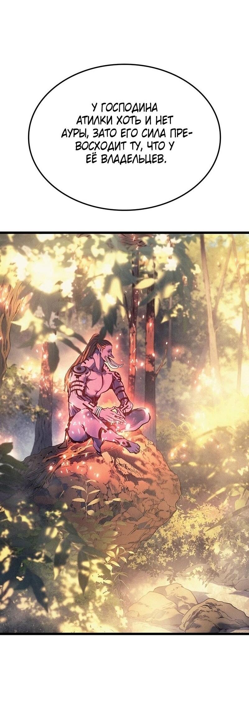 Манга Реинкарнация неудержимого короля - Глава 91 Страница 50