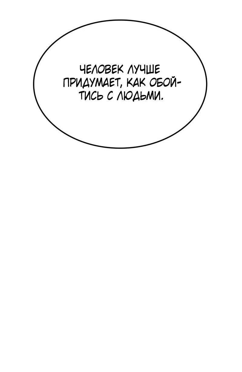 Манга Реинкарнация неудержимого короля - Глава 91 Страница 39