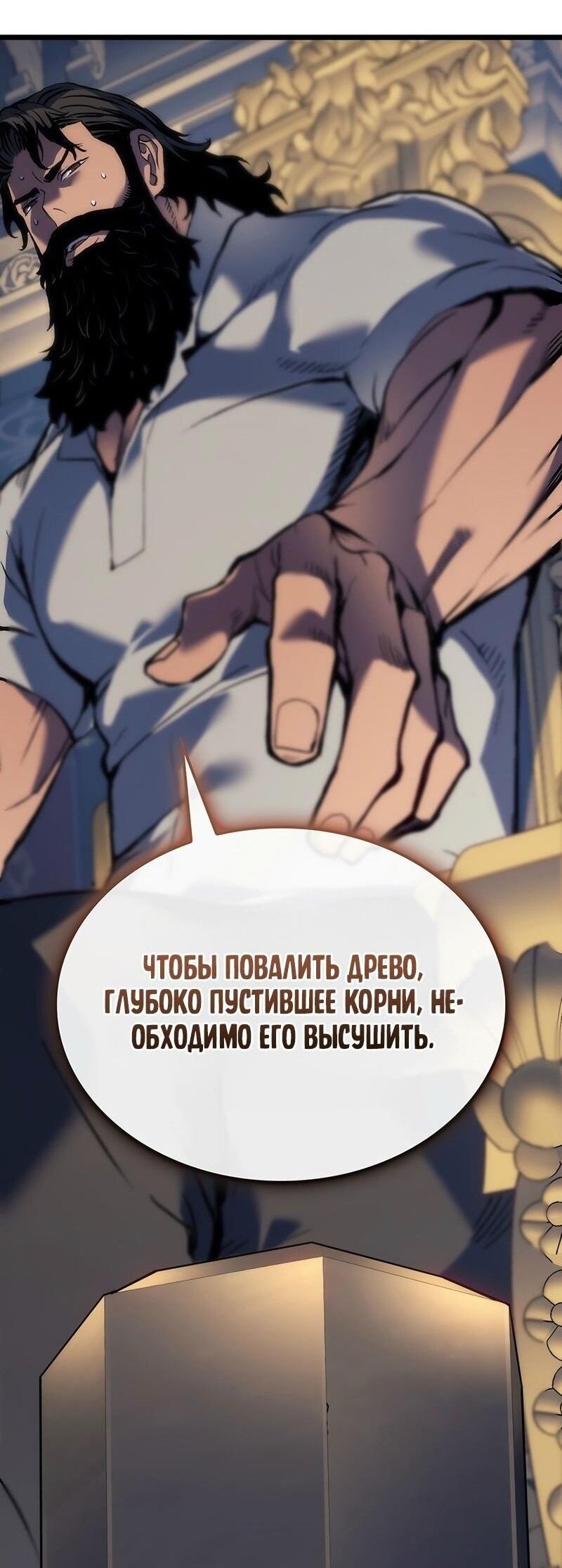 Манга Реинкарнация неудержимого короля - Глава 91 Страница 56