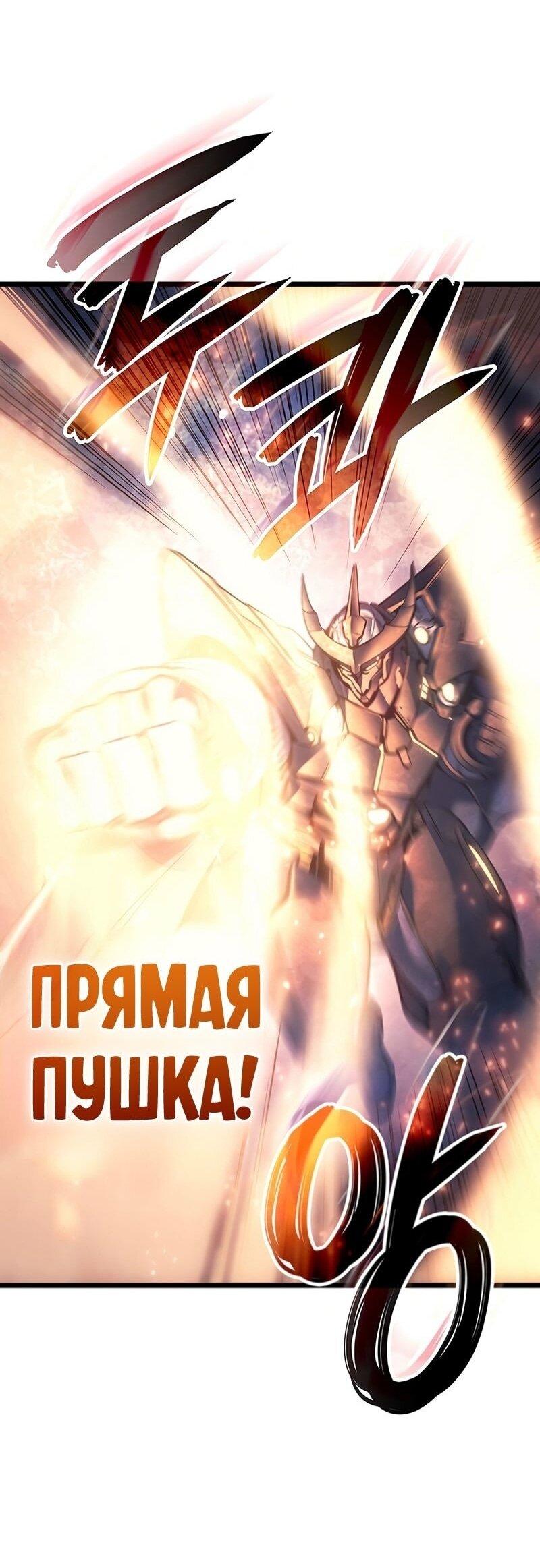 Манга Реинкарнация неудержимого короля - Глава 91 Страница 63