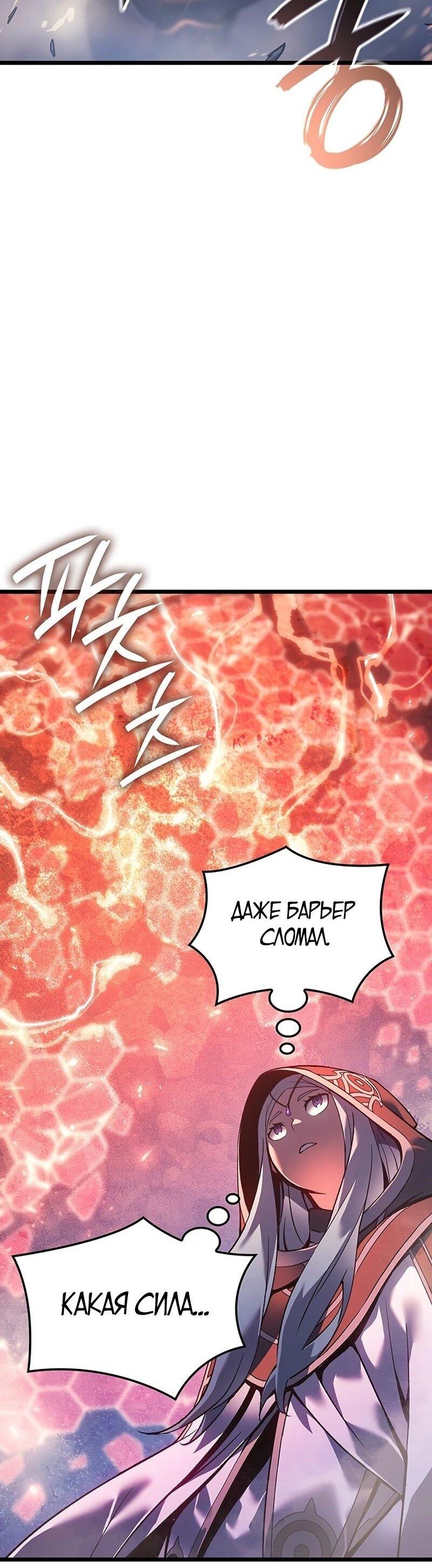 Манга Реинкарнация неудержимого короля - Глава 91 Страница 74