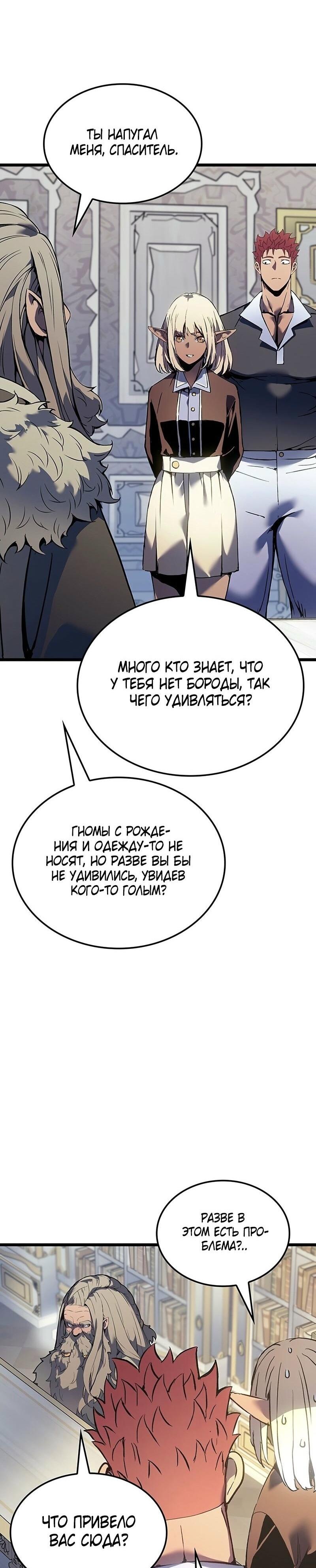 Манга Реинкарнация неудержимого короля - Глава 91 Страница 14