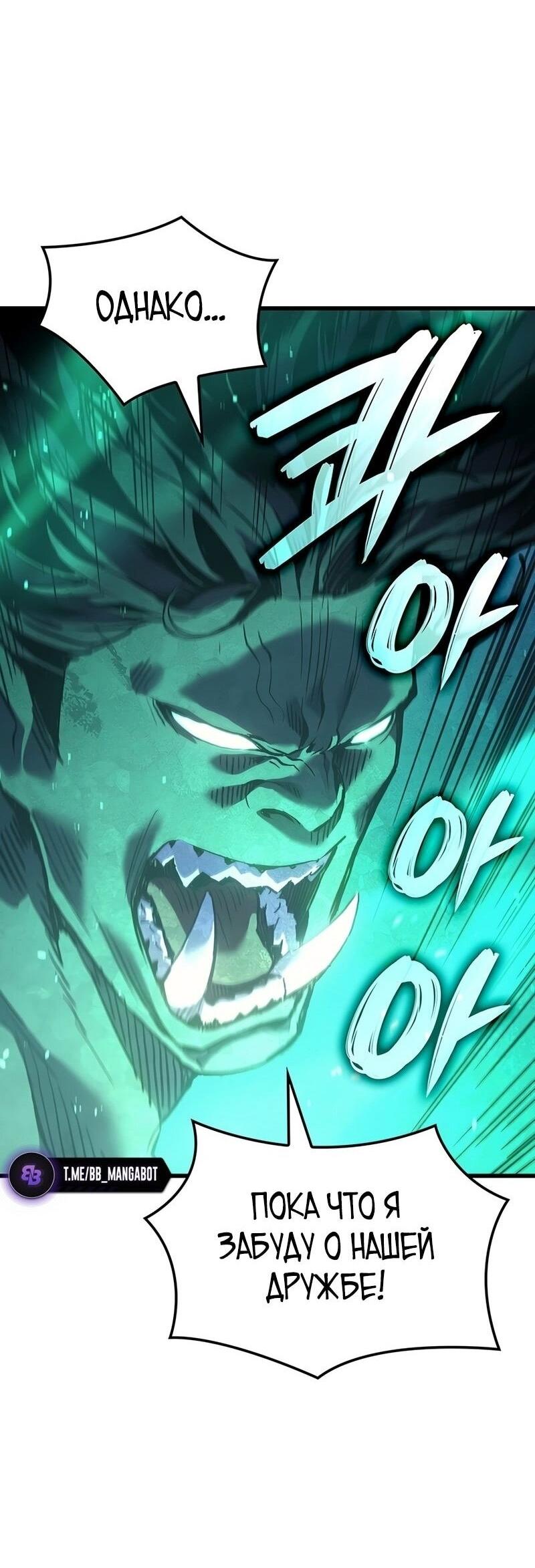 Манга Реинкарнация неудержимого короля - Глава 91 Страница 4