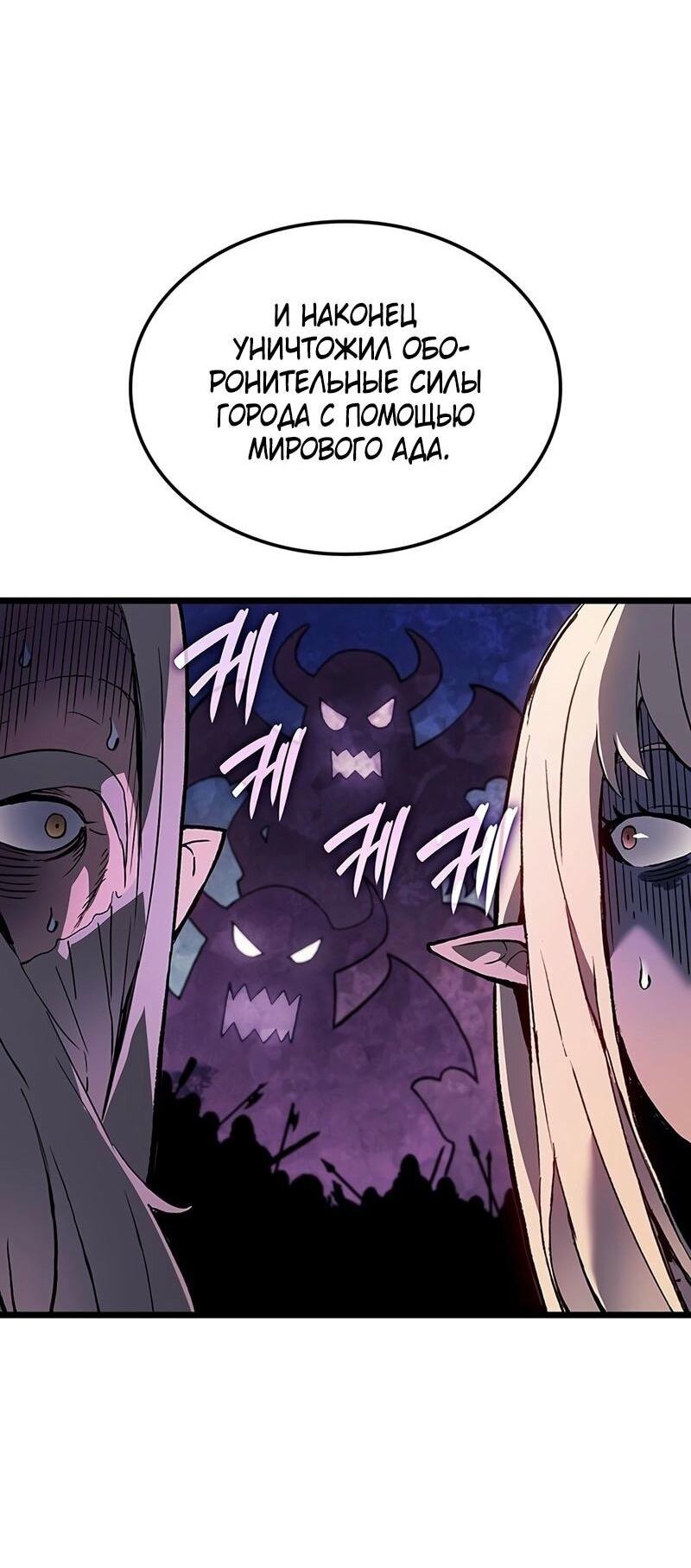 Манга Реинкарнация неудержимого короля - Глава 91 Страница 31