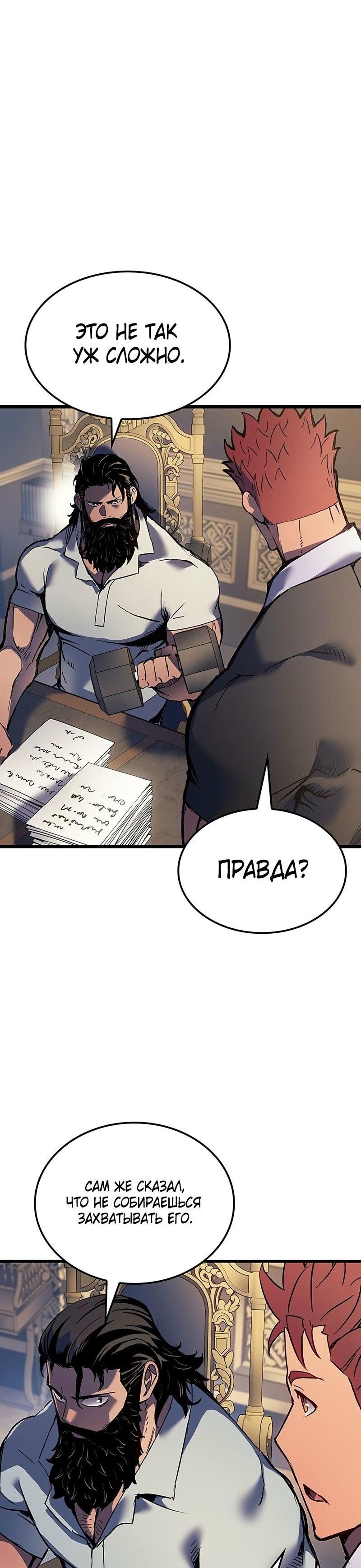 Манга Реинкарнация неудержимого короля - Глава 91 Страница 43