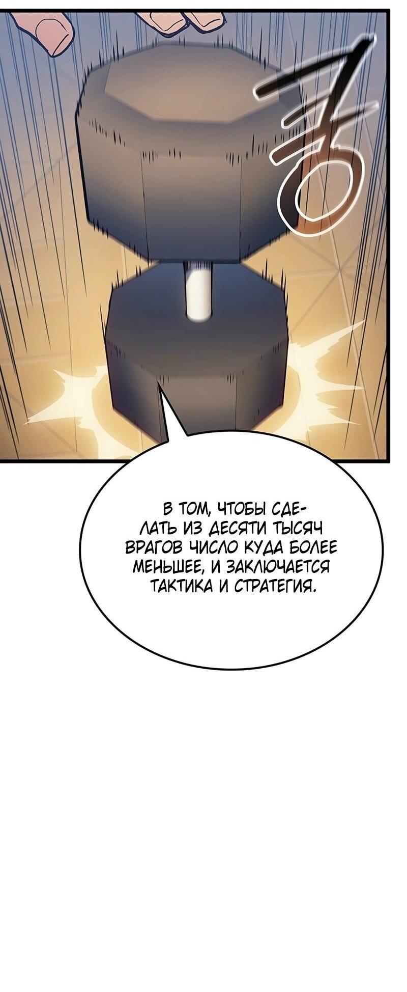 Манга Реинкарнация неудержимого короля - Глава 91 Страница 55